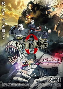 Jujutsu Kaisen Original Anime Movie Poster One Sheet