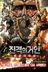 Attack on Titan 