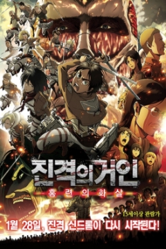 Attack on Titan 