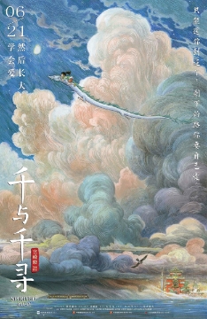 Spirited Away - Clouds (11x17) 