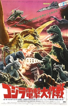 Godzilla (11x17)