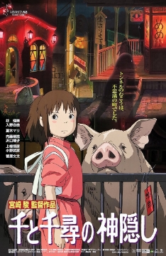 SPIRITED AWAY (11x17)