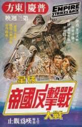 Star Wars Empire (11x17) 
